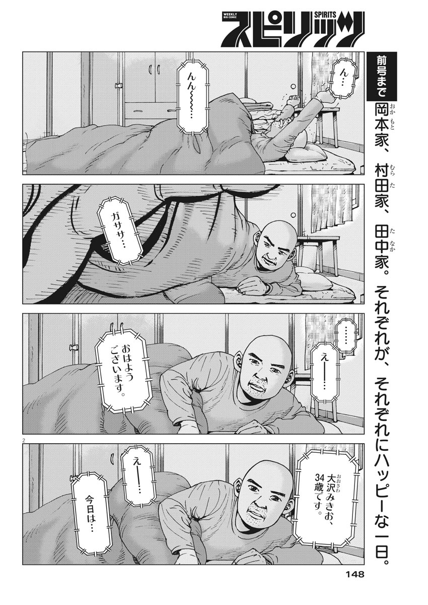 Kekkon Afro Tanaka - Chapter 101 - Page 2