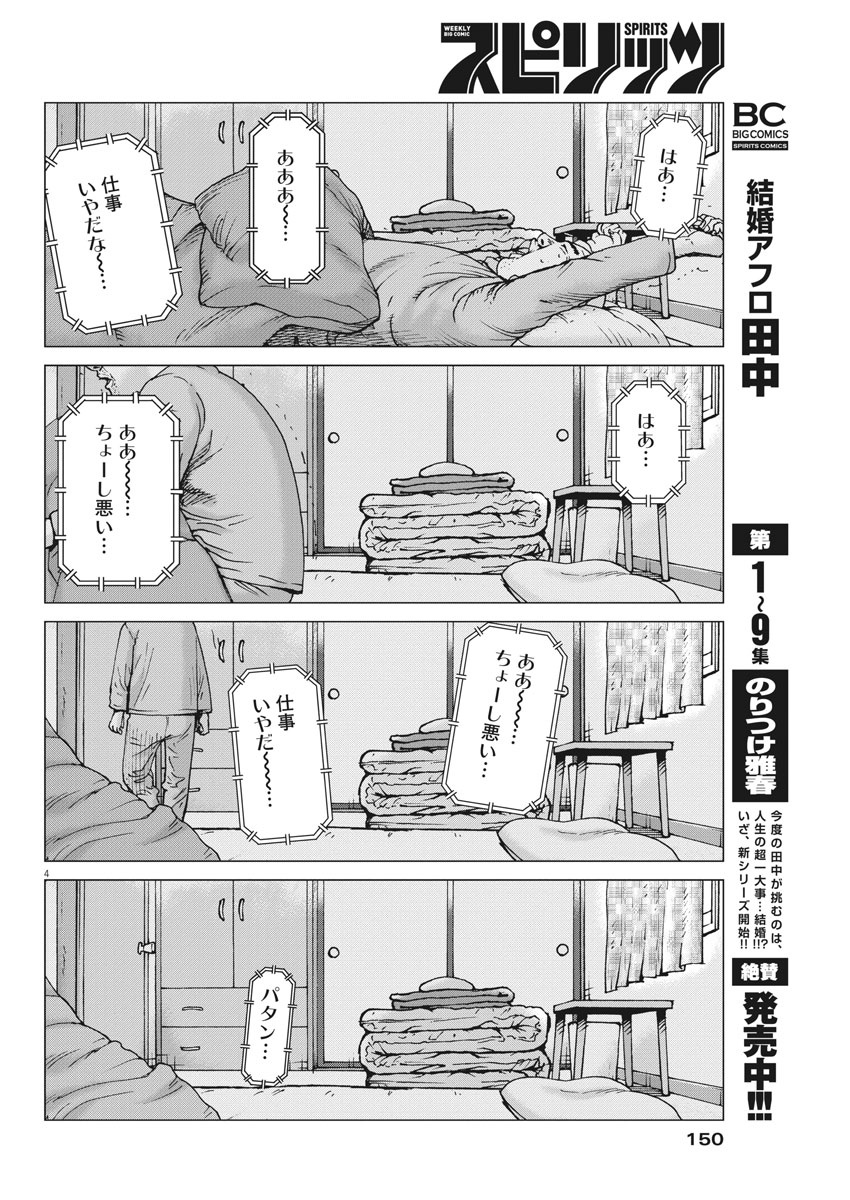 Kekkon Afro Tanaka - Chapter 101 - Page 4