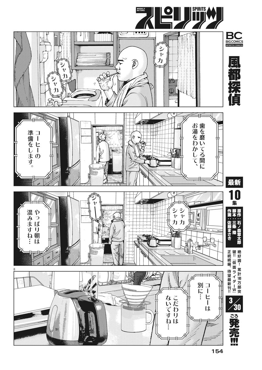 Kekkon Afro Tanaka - Chapter 101 - Page 8