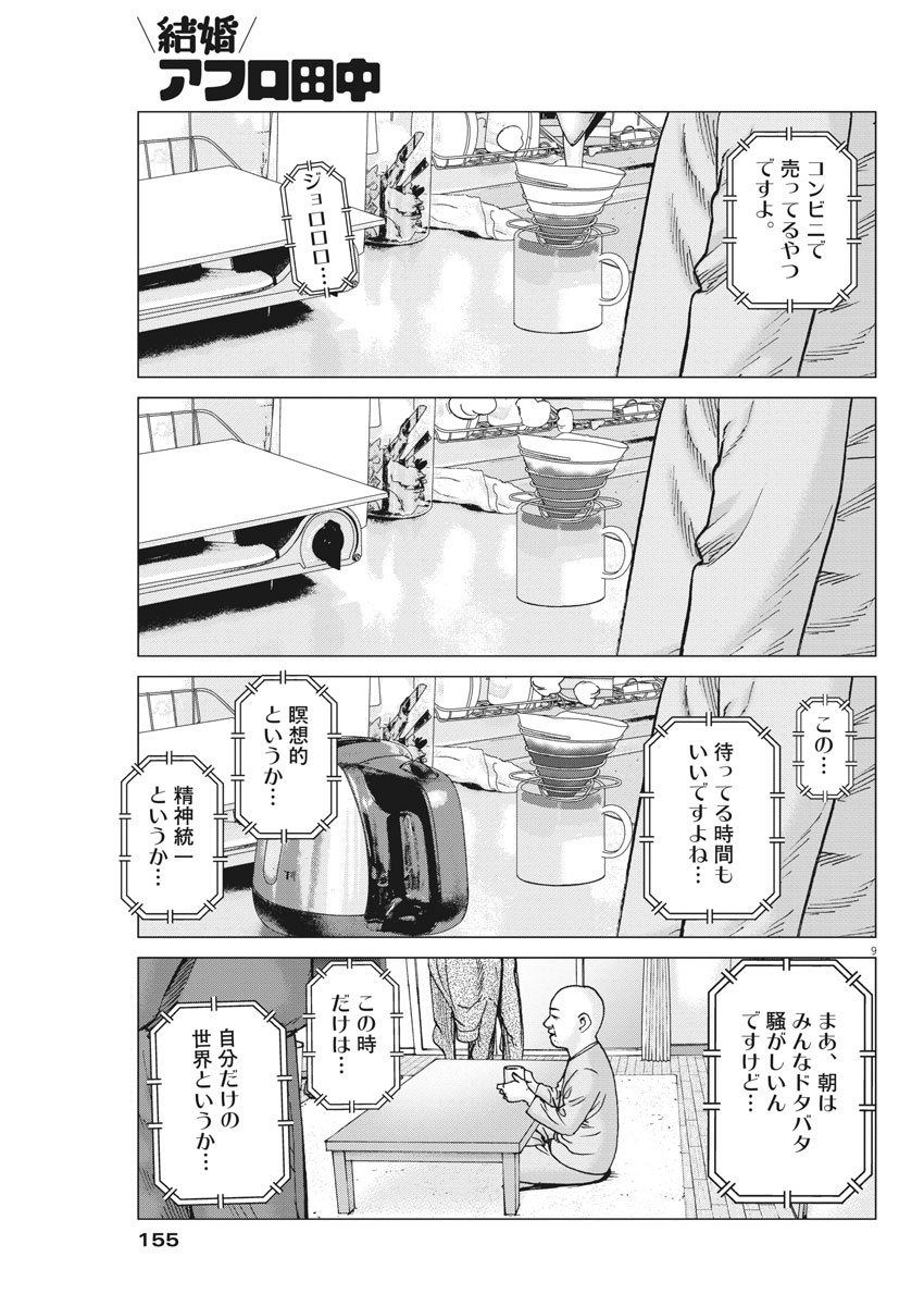 Kekkon Afro Tanaka - Chapter 101 - Page 9