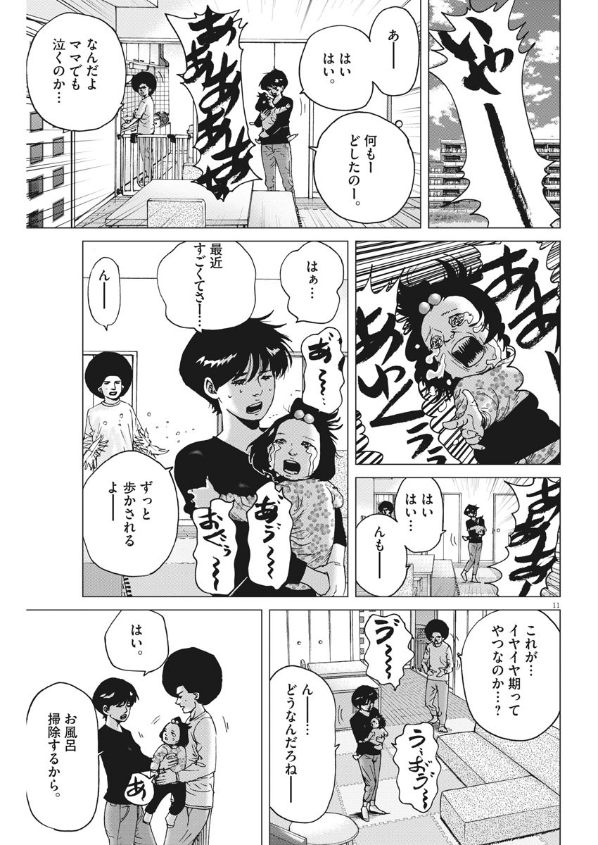 Kekkon Afro Tanaka - Chapter 102 - Page 11