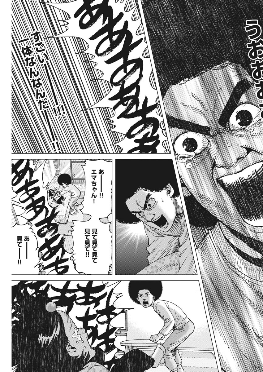 Kekkon Afro Tanaka - Chapter 102 - Page 13