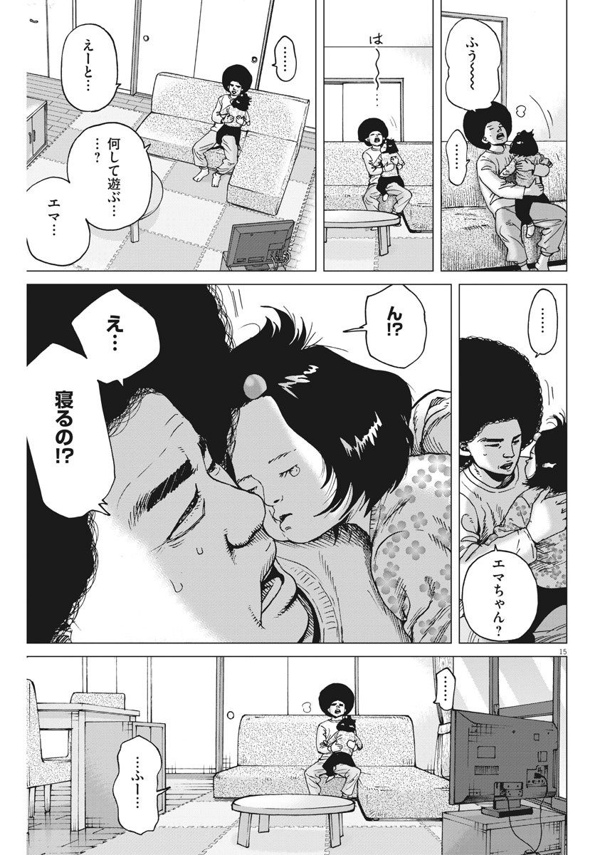 Kekkon Afro Tanaka - Chapter 102 - Page 15