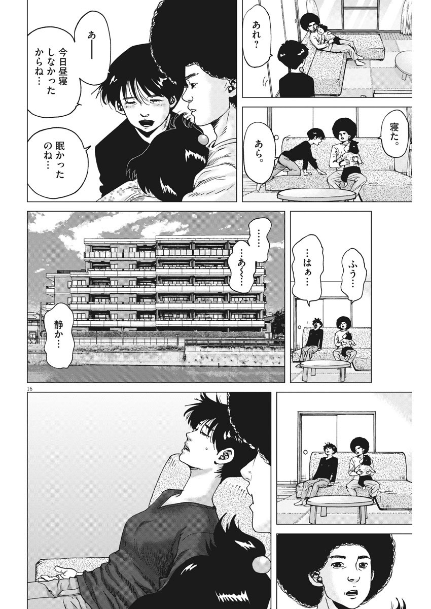 Kekkon Afro Tanaka - Chapter 102 - Page 16