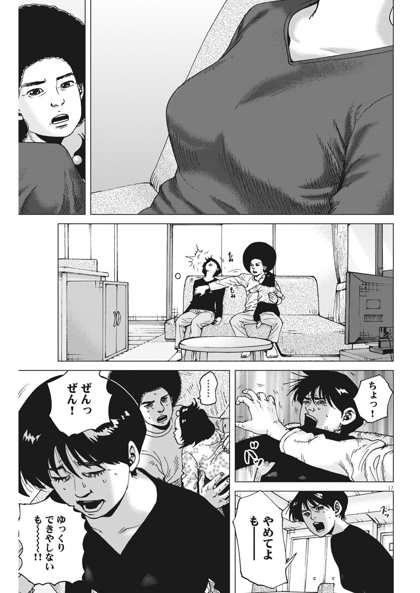 Kekkon Afro Tanaka - Chapter 102 - Page 17