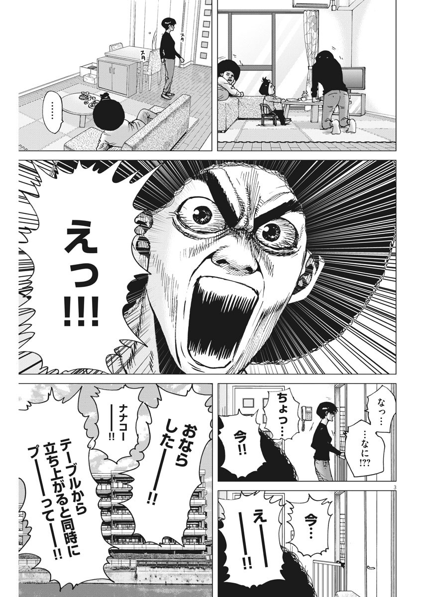 Kekkon Afro Tanaka - Chapter 102 - Page 3