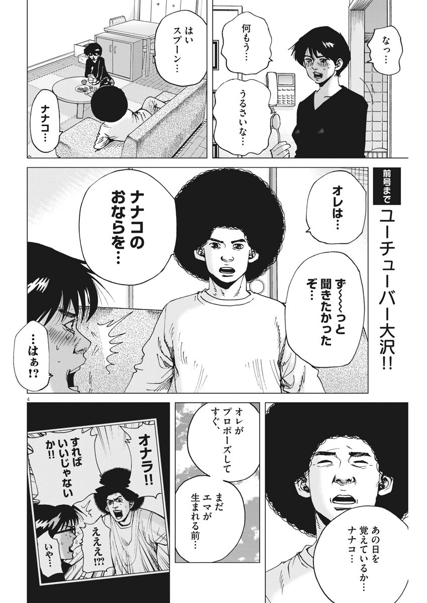 Kekkon Afro Tanaka - Chapter 102 - Page 4