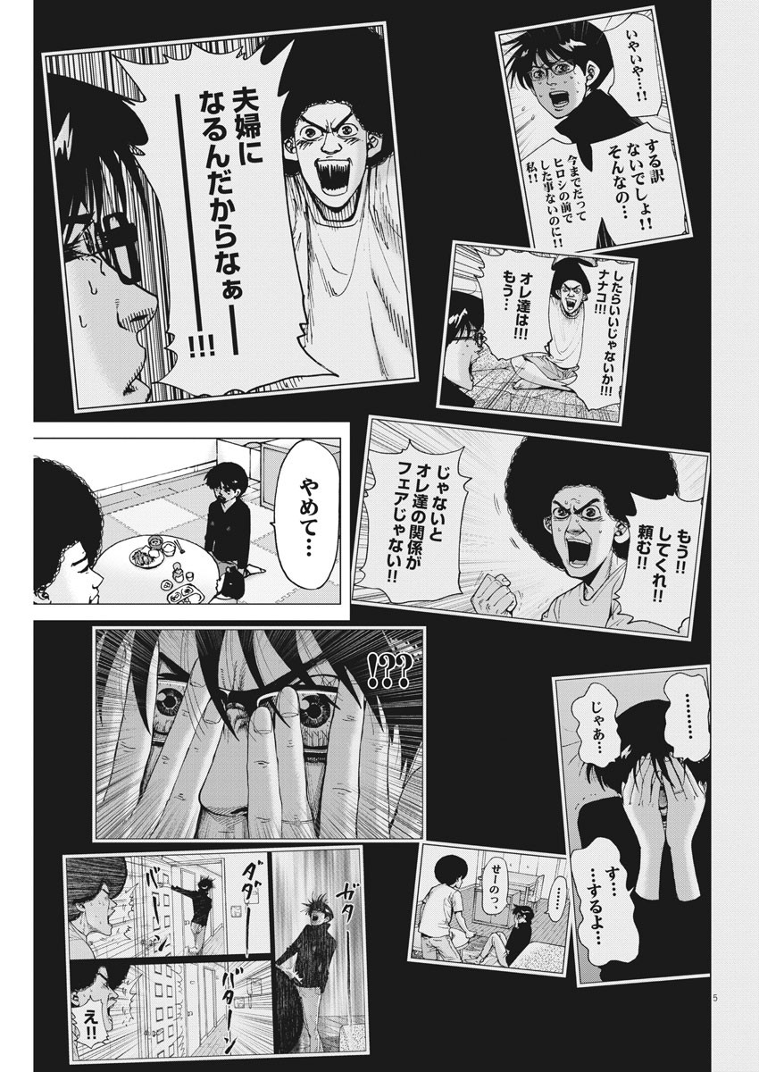 Kekkon Afro Tanaka - Chapter 102 - Page 5