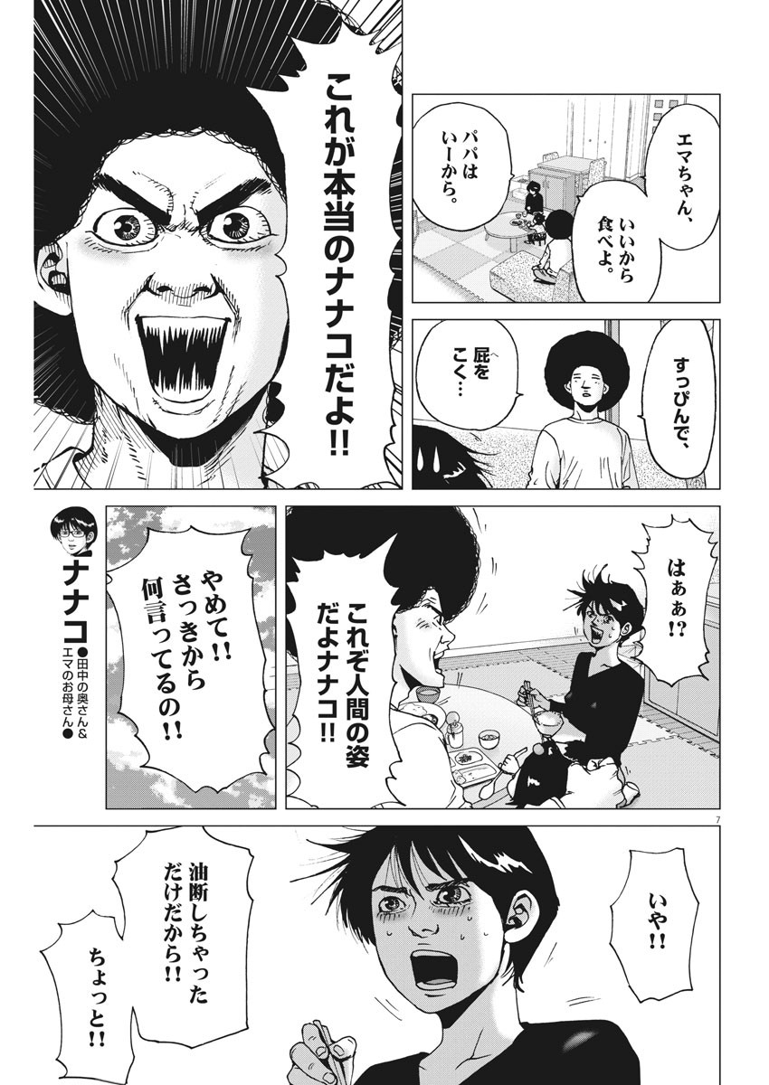 Kekkon Afro Tanaka - Chapter 102 - Page 7