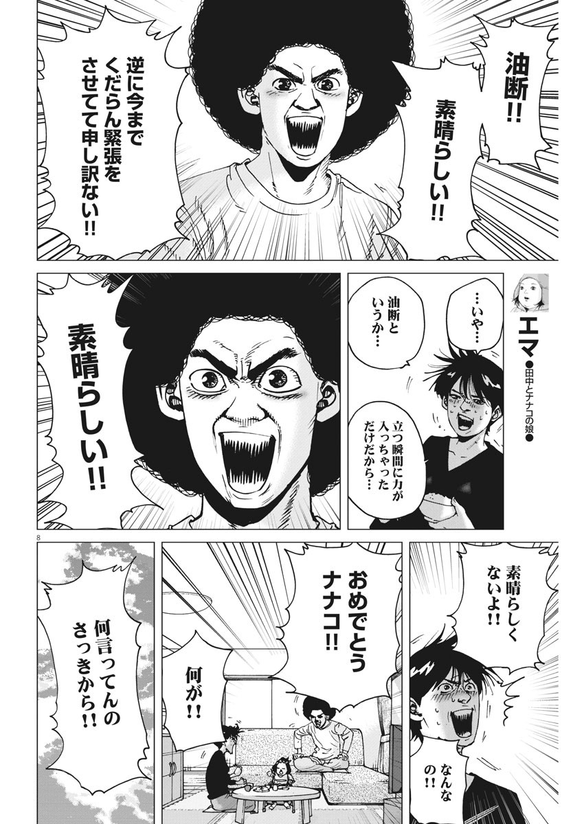 Kekkon Afro Tanaka - Chapter 102 - Page 8