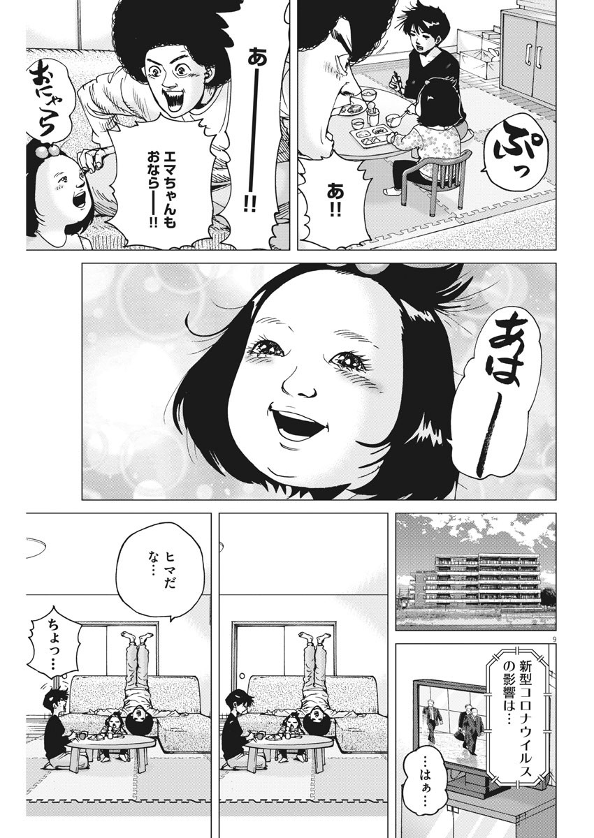 Kekkon Afro Tanaka - Chapter 102 - Page 9