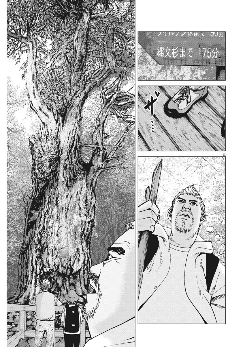 Kekkon Afro Tanaka - Chapter 16 - Page 13