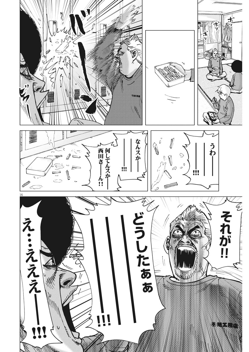 Kekkon Afro Tanaka - Chapter 16 - Page 16