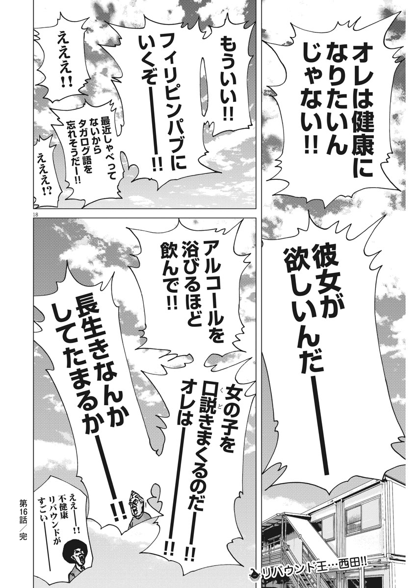 Kekkon Afro Tanaka - Chapter 16 - Page 18