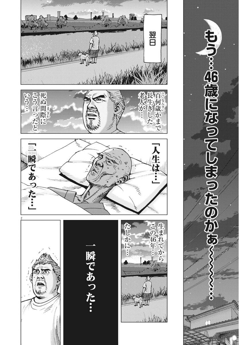 Kekkon Afro Tanaka - Chapter 16 - Page 2