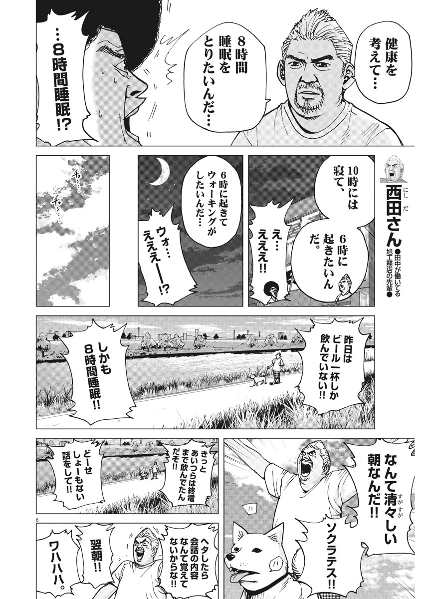 Kekkon Afro Tanaka - Chapter 16 - Page 6