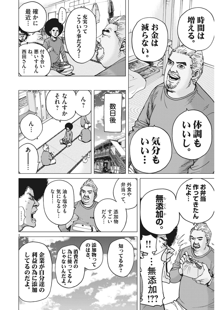 Kekkon Afro Tanaka - Chapter 16 - Page 8