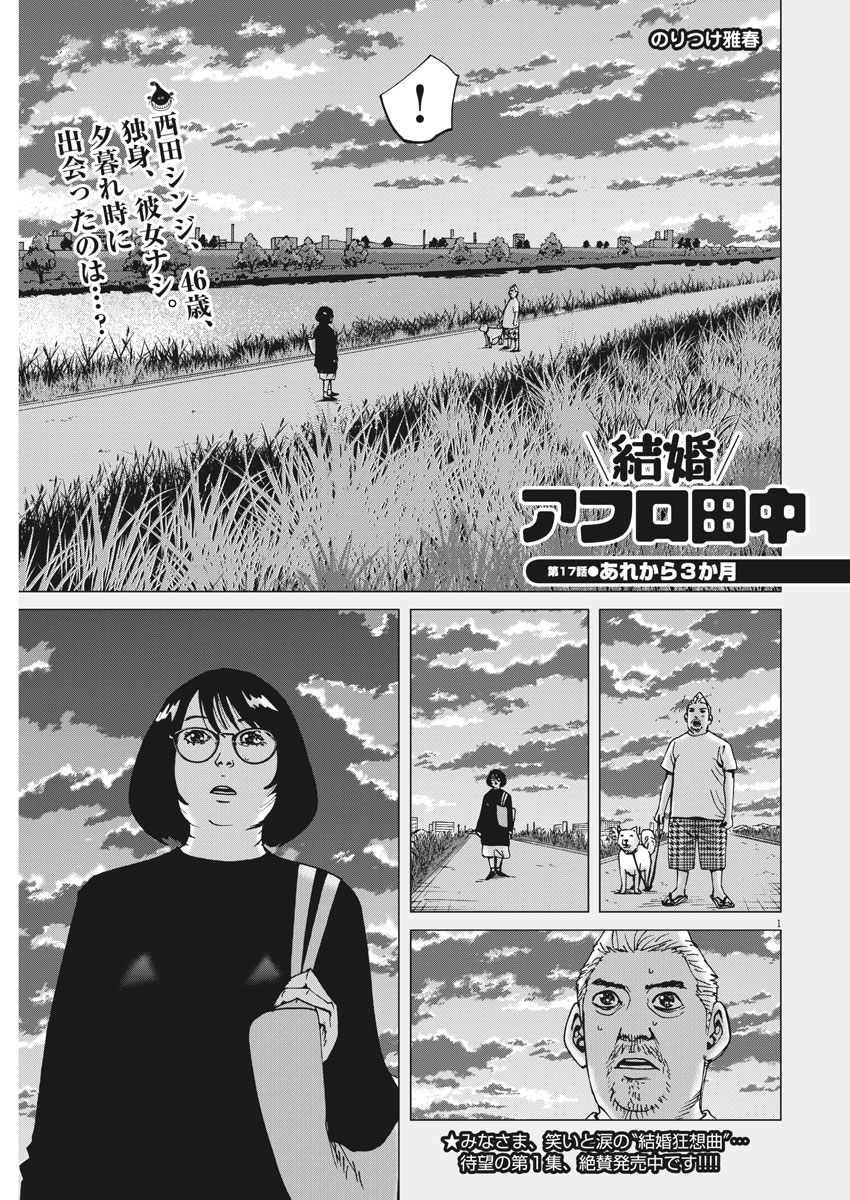 Kekkon Afro Tanaka - Chapter 17 - Page 1