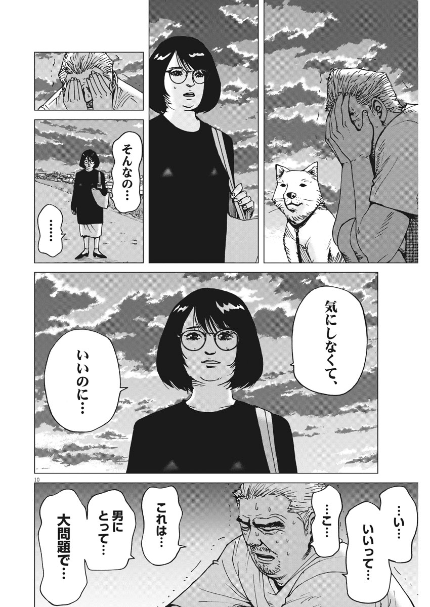 Kekkon Afro Tanaka - Chapter 17 - Page 10