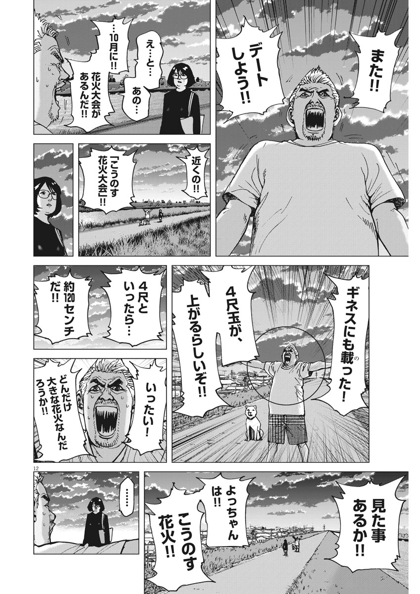 Kekkon Afro Tanaka - Chapter 17 - Page 12