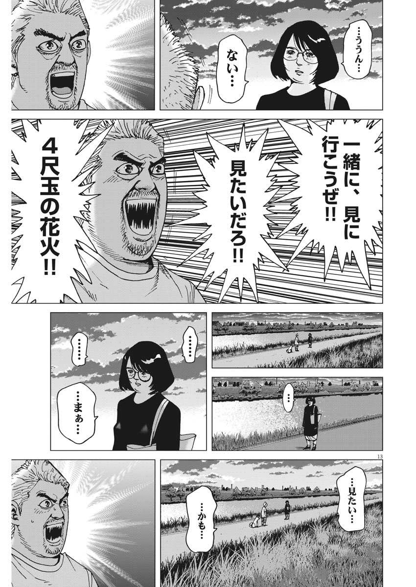 Kekkon Afro Tanaka - Chapter 17 - Page 13