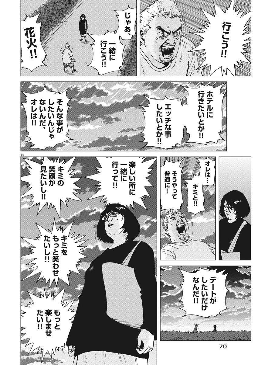 Kekkon Afro Tanaka - Chapter 17 - Page 14