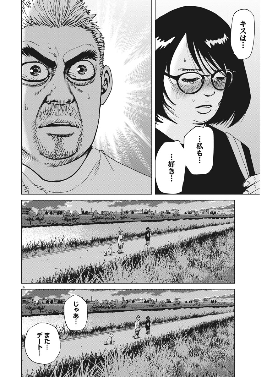 Kekkon Afro Tanaka - Chapter 17 - Page 16