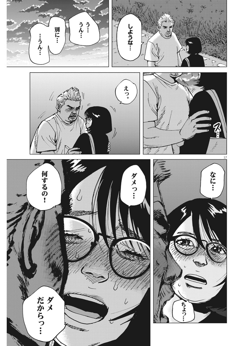 Kekkon Afro Tanaka - Chapter 17 - Page 17