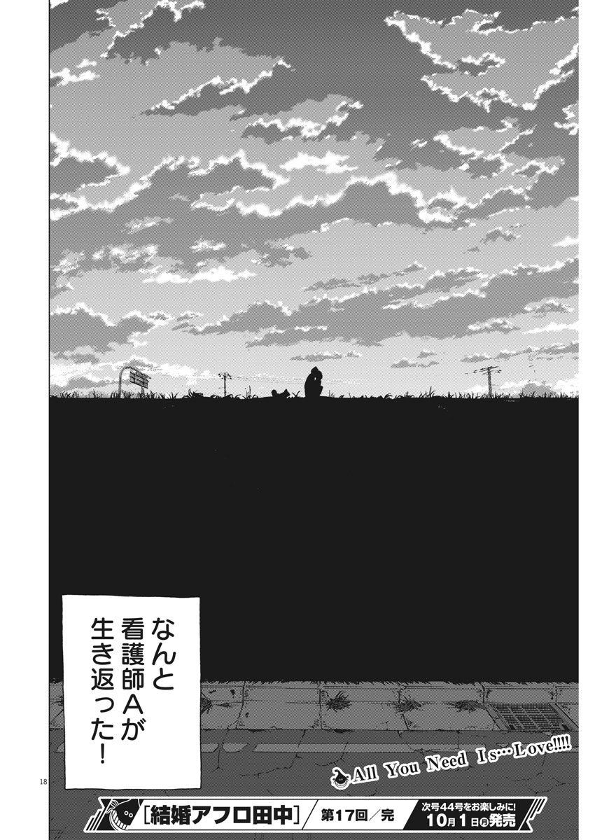 Kekkon Afro Tanaka - Chapter 17 - Page 18