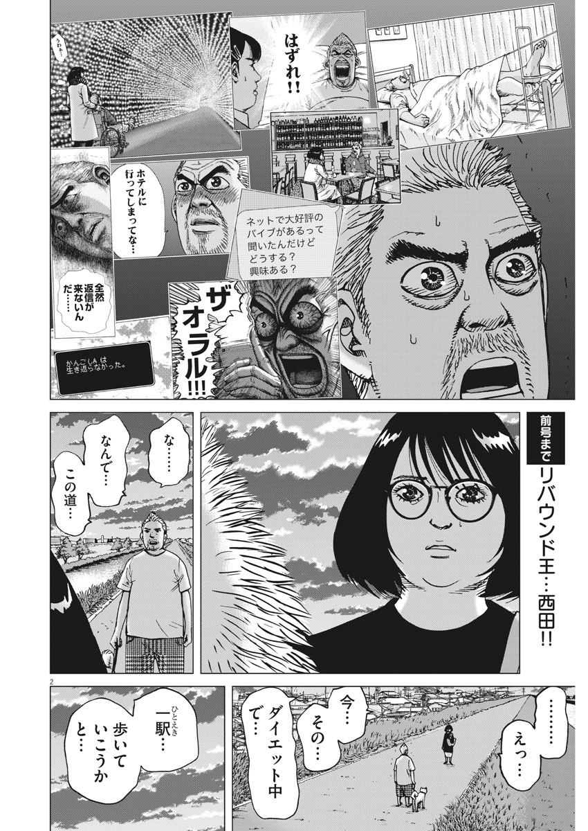 Kekkon Afro Tanaka - Chapter 17 - Page 2