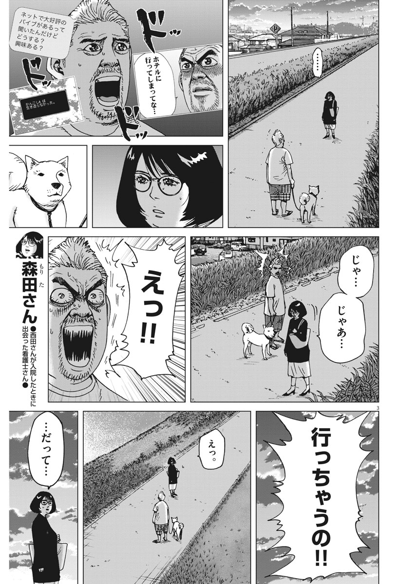 Kekkon Afro Tanaka - Chapter 17 - Page 3