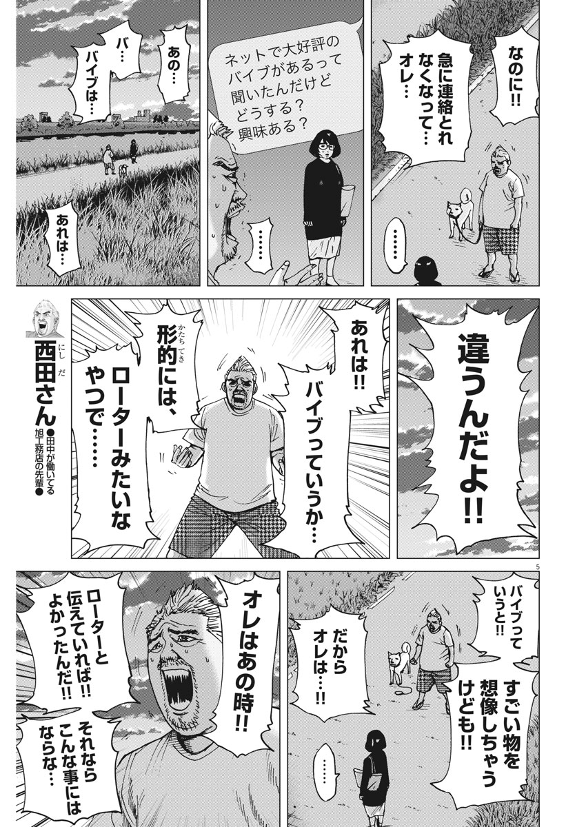 Kekkon Afro Tanaka - Chapter 17 - Page 5