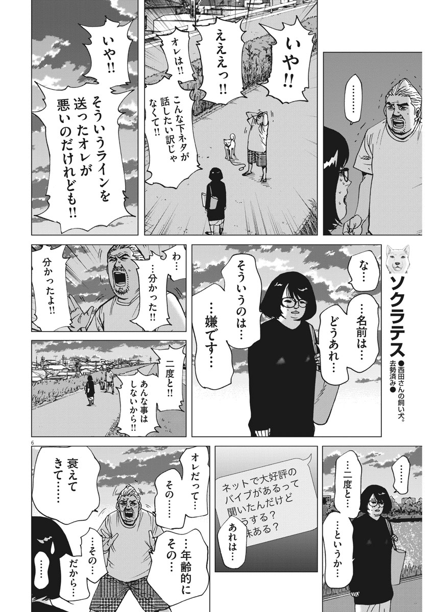 Kekkon Afro Tanaka - Chapter 17 - Page 6