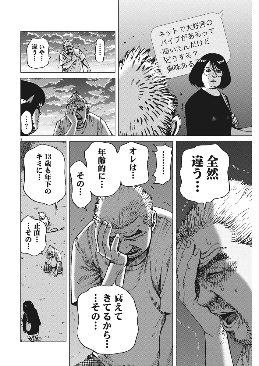 Kekkon Afro Tanaka - Chapter 17 - Page 8