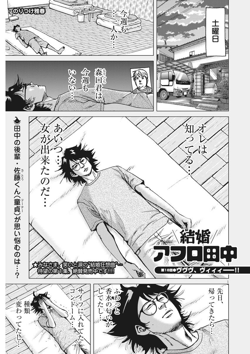 Kekkon Afro Tanaka - Chapter 18 - Page 1