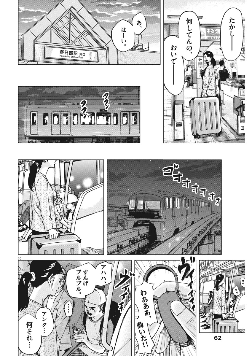 Kekkon Afro Tanaka - Chapter 18 - Page 10