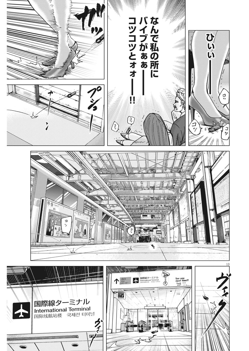 Kekkon Afro Tanaka - Chapter 18 - Page 13