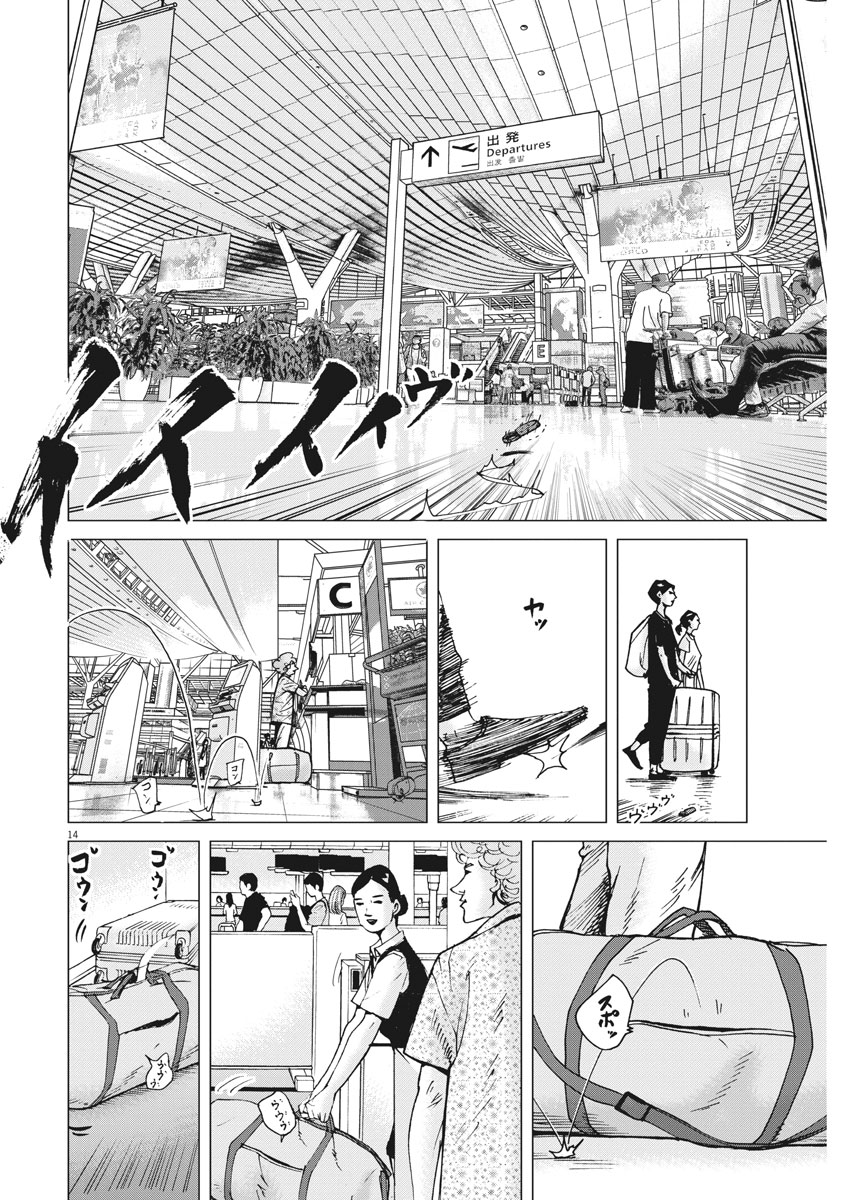 Kekkon Afro Tanaka - Chapter 18 - Page 14