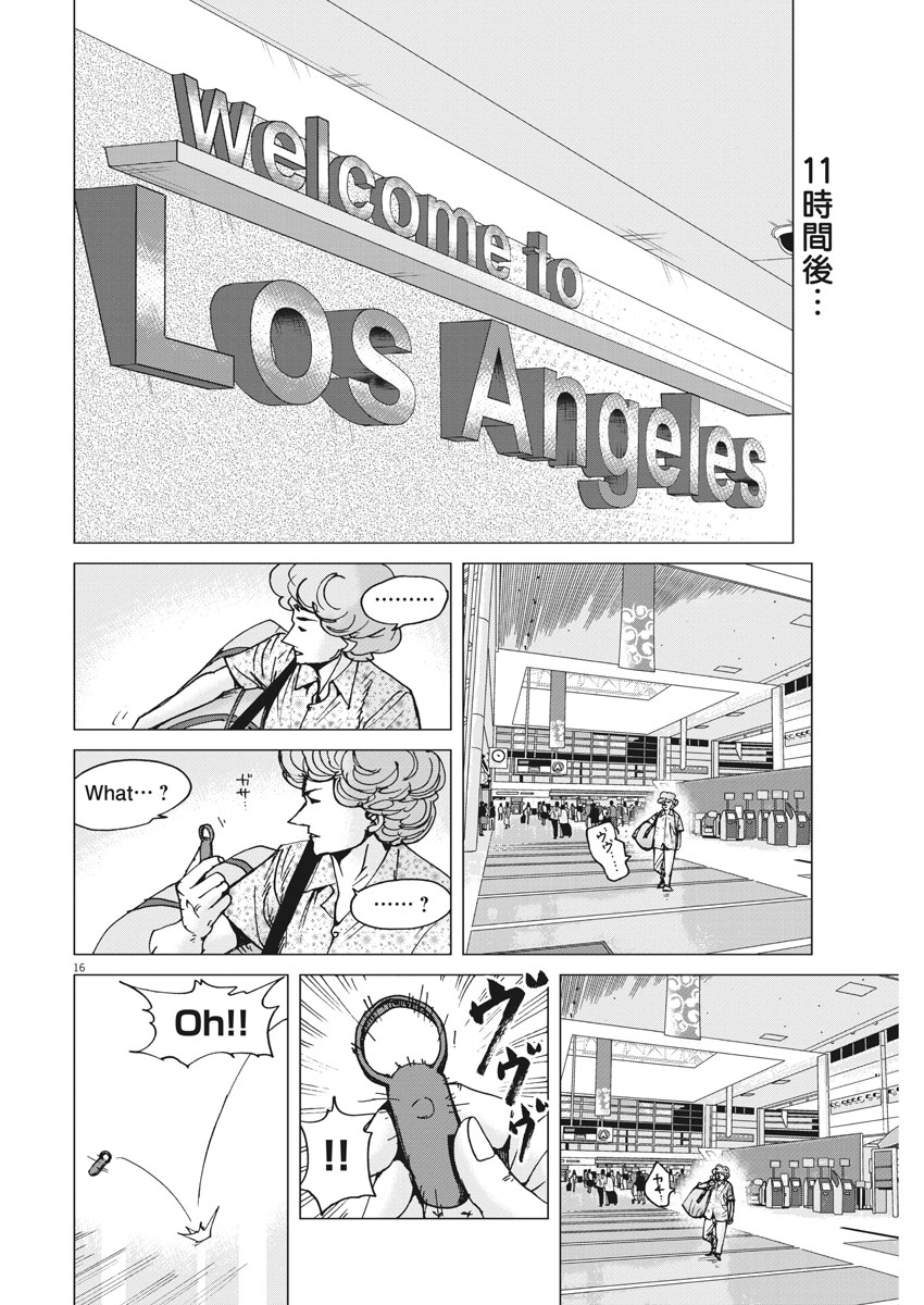 Kekkon Afro Tanaka - Chapter 18 - Page 16