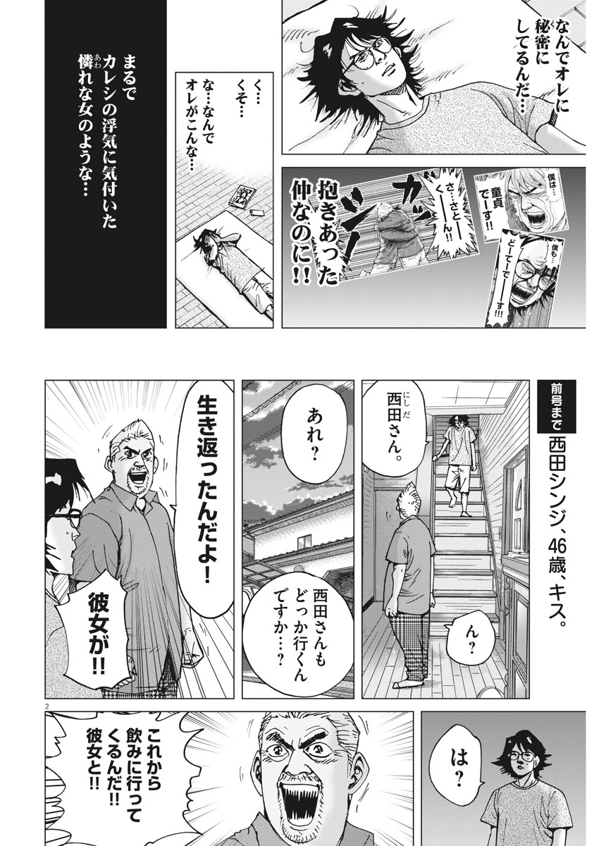 Kekkon Afro Tanaka - Chapter 18 - Page 2