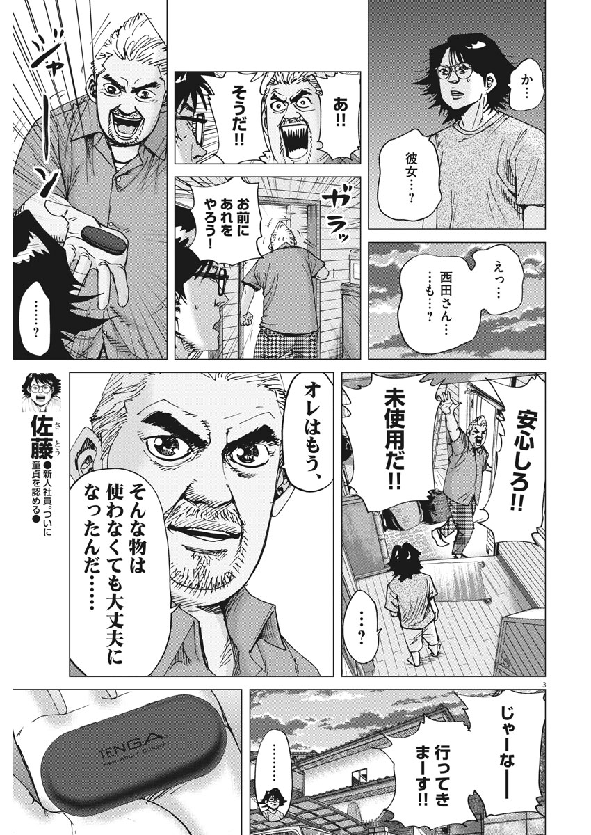 Kekkon Afro Tanaka - Chapter 18 - Page 3