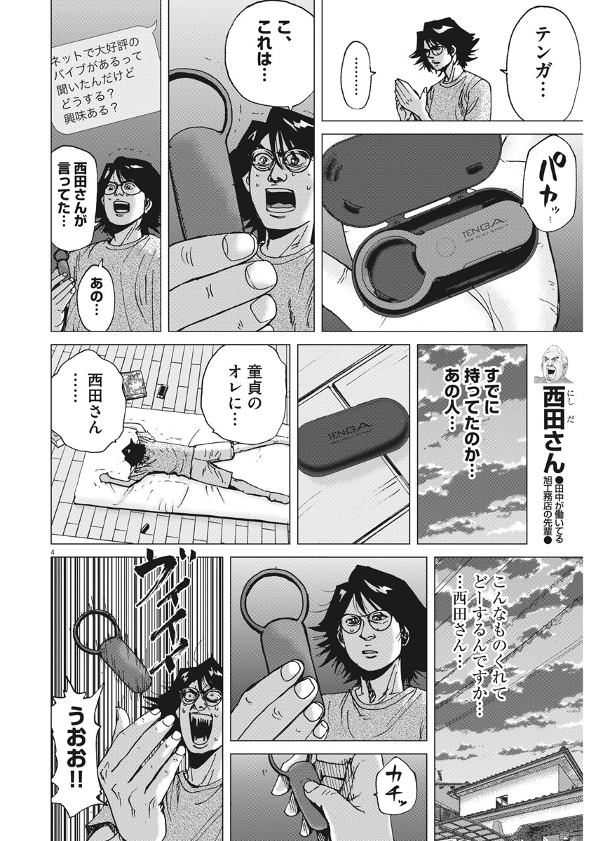 Kekkon Afro Tanaka - Chapter 18 - Page 4