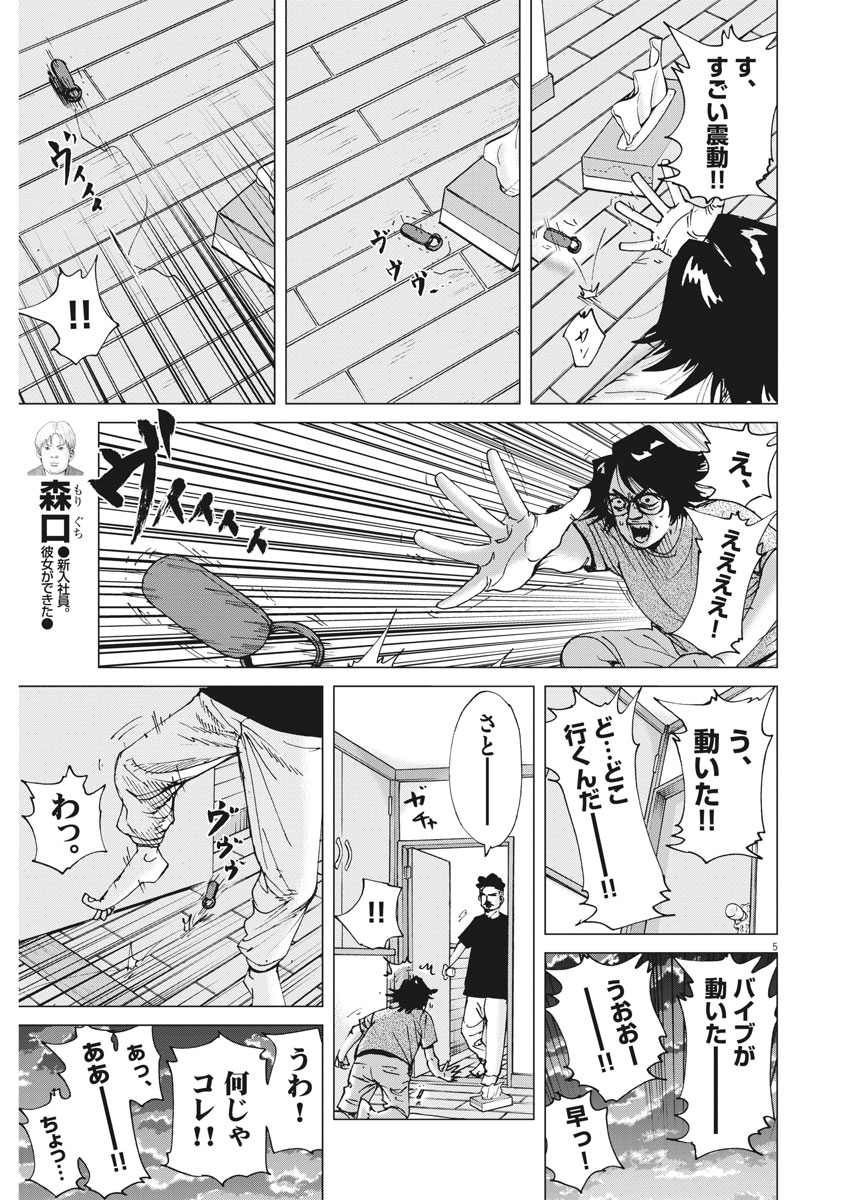 Kekkon Afro Tanaka - Chapter 18 - Page 5