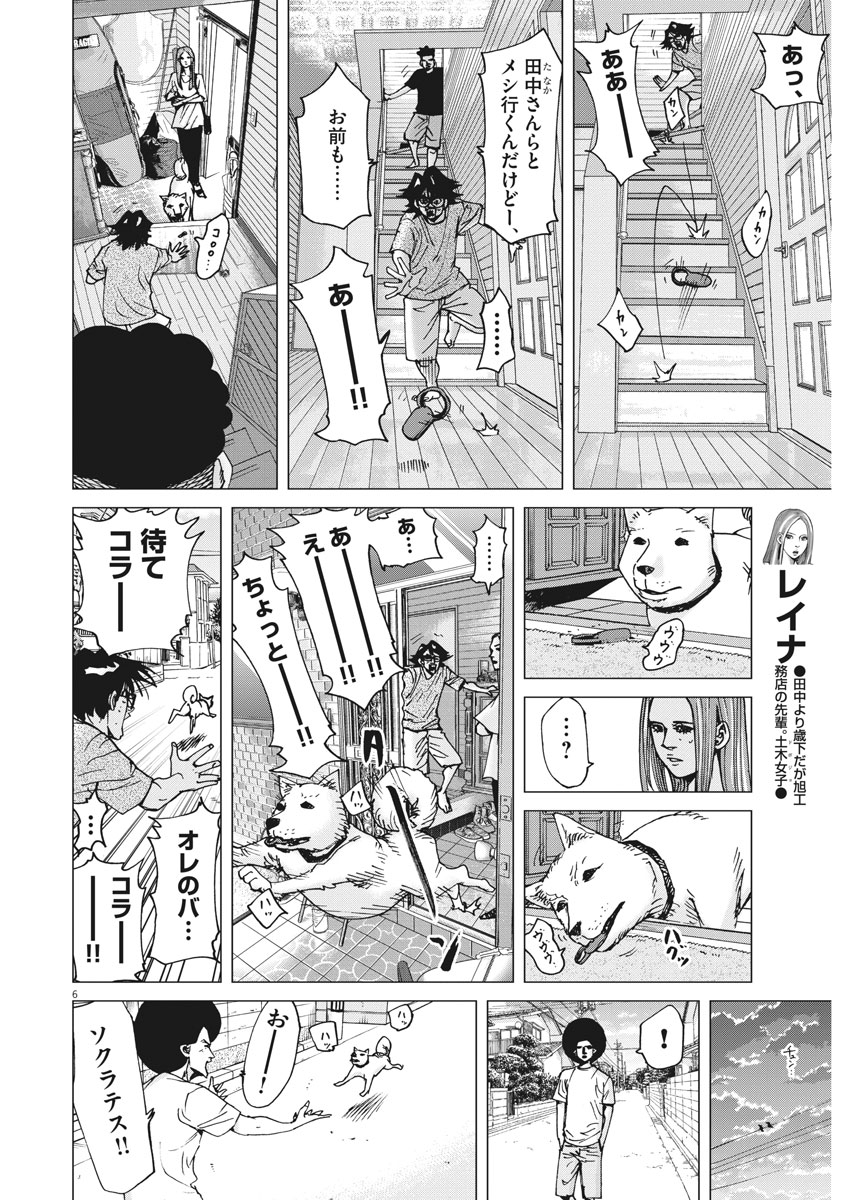 Kekkon Afro Tanaka - Chapter 18 - Page 6