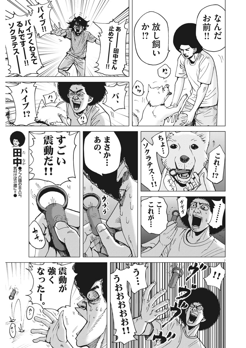 Kekkon Afro Tanaka - Chapter 18 - Page 7