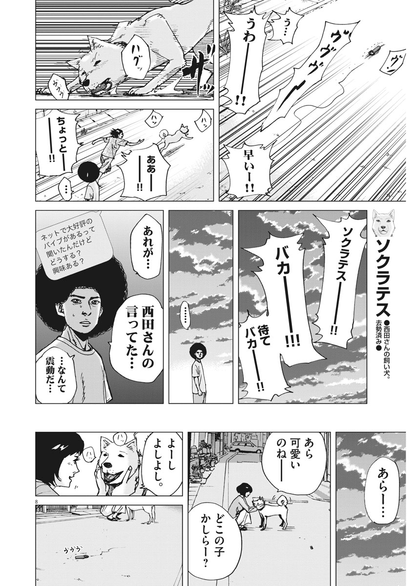 Kekkon Afro Tanaka - Chapter 18 - Page 8