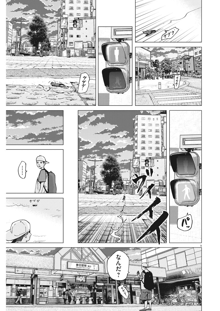 Kekkon Afro Tanaka - Chapter 18 - Page 9