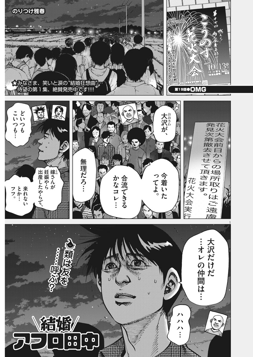 Kekkon Afro Tanaka - Chapter 19 - Page 1