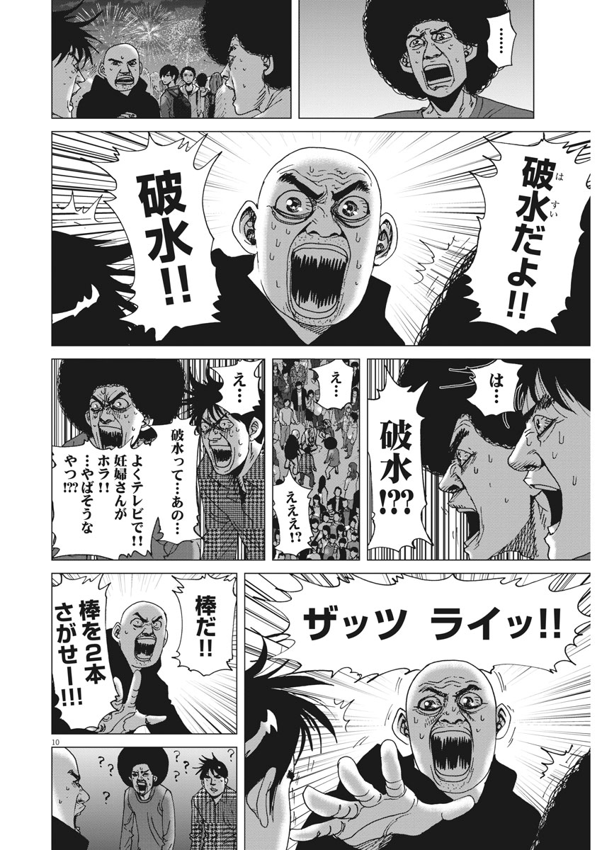 Kekkon Afro Tanaka - Chapter 19 - Page 10