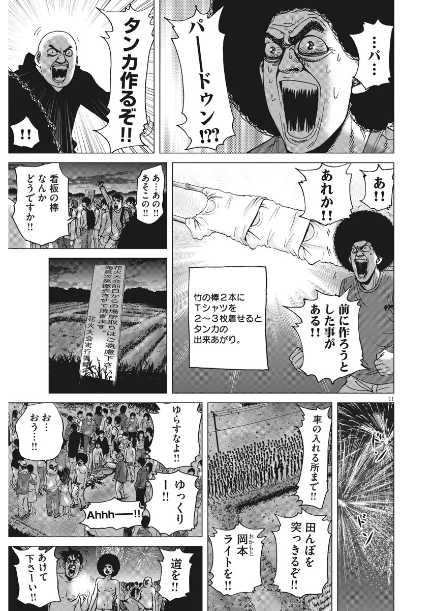 Kekkon Afro Tanaka - Chapter 19 - Page 11